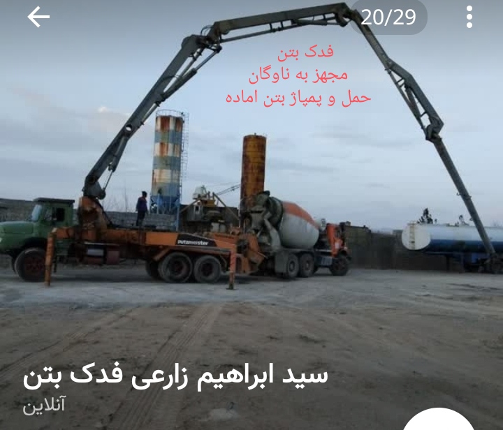 بتن آماده پمپ دکل هوایی پمپ ثابت زمینی تراک میکسر