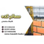 کلیه مصالح ساختمانی