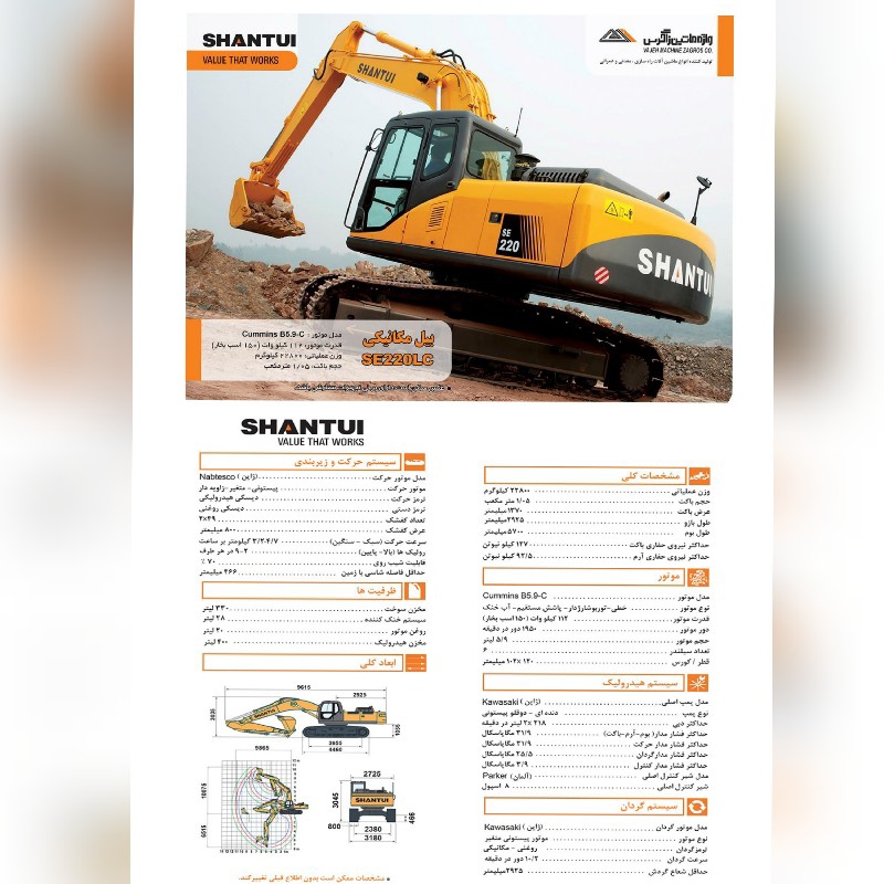 فروش بیل مکانیکی ۲۲۰ شانتویی به قیمت کارخانه