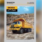 فروش کامیون دامپتراک 63 تنی شانتویی به قیمت کارخانه