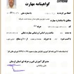 جویای کار برق ساختمان و شبکه