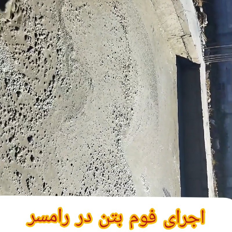فوم بتن لیزری حسینی