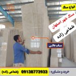 فروش انواع سنگ ساختمانی سنگ نما