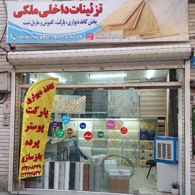 پخش نلین دکور