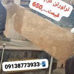 فروش سنگ ساختمانی سنگ نما تراورتن +مرمریت