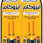 تعاونی رسمی فروش و نصب انواع ایزوگام نقد و اقساط