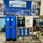 تصفیه آب آذین صنعت اطلس