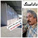 فروش سنگ ساختمانی سنگ نما تراورتن +مرمریت