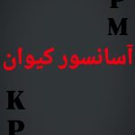 فروش قطعات آسانسور