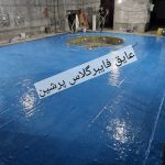 عایق فایبرگلاس استخر جکوزی پشت بام روف گاردن وانواع مخازن آب ونفتی