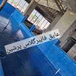 عایق فایبرگلاس استخر جکوزی پشت بام روف گاردن وانواع مخازن آب ونفتی