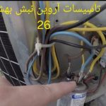 نصب، تعمیر تخصصی پکیج، آبگرمکن و کولر گازی و اسپلیت فقط با یک تماس: متخصص تأسیسات با گارانتی کار | شبانه‌روزی