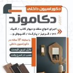 اجرای سقف و دیوار کاذب پی وی سی. کلیک و..