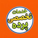 نصاب پرده و نصب پرده و شستشو پرده در مشهد