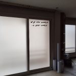 نصاب الکور و برچسب شیشه دکوراسیون داخلی