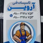 جوشکار حرفه ای با صلیغه