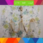 لوستر آشپزخانه فنری