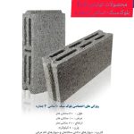 تولید بلوک سبک (پیروز)