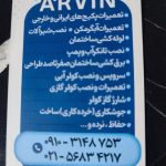 جوشکار حرفه ای با صلیغه