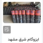 ایزگام کاری برنا