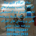 نصب و فروش ایزوگام