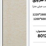 ماربل شیت بین کابینتی
