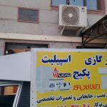 نصب ،تعمیر انواع پکیج و کولر گازی تخصصی