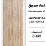 ماربل شیت بین کابینتی