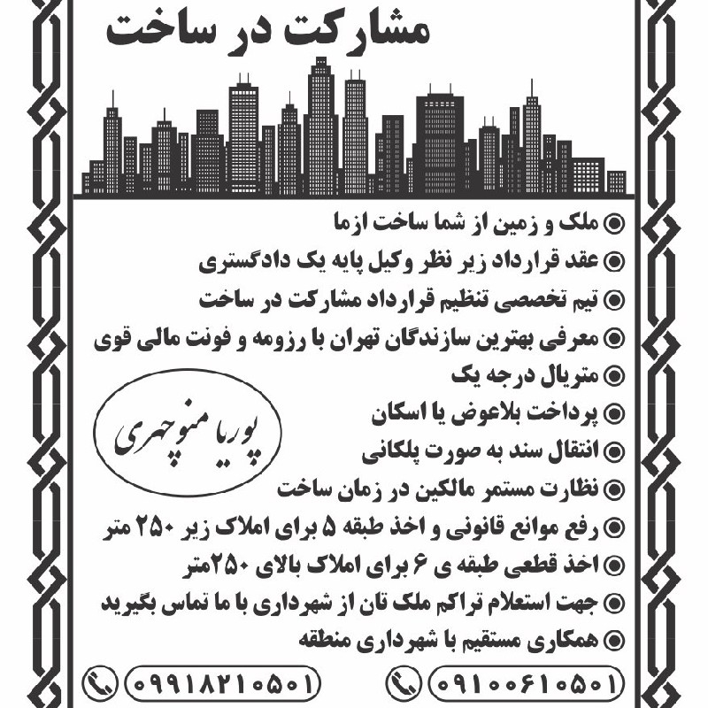 مشارکت درساخت منطقه ۱۱ جواز اماده