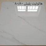 فروش عمده کاشی و سرامیک از در کارخانه میبد بدون واسطه