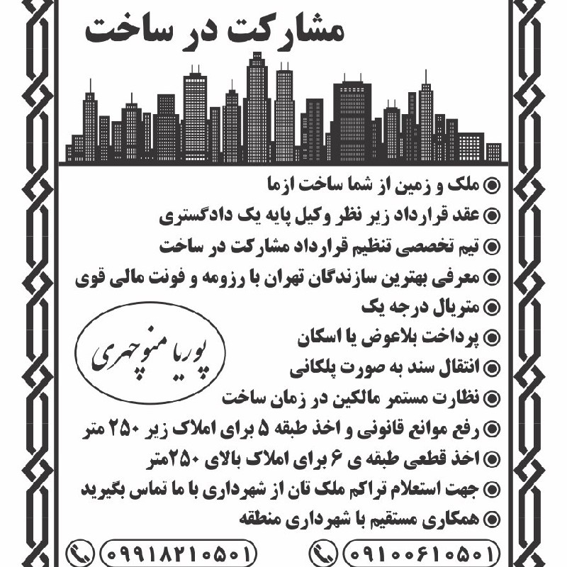 مشارکت در ساخت کارگر جنوبی