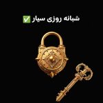 قفل و کلید سازی سیار