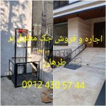اجاره جک معلول بر فروش جک معلول بر بالابر معلول