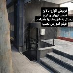 اجاره جک معلول بر فروش جک معلول بر بالابر معلول