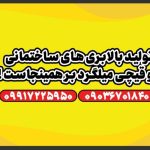 بالابر ساختمانی،قیچی ،پاکت،ریموت,کلیدبالابر،گیربکس،دینام