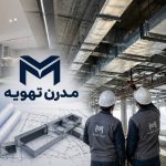 اجرای تخصصی زیرساخت داکت اسپلیت طراحی،کانال‌کشی و …