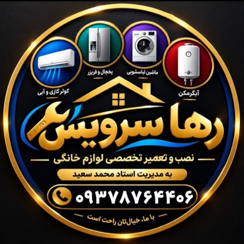 تعمیر سرویس نصب انواع کولر
